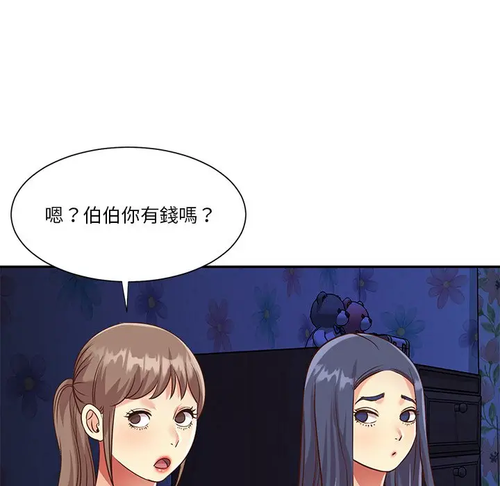 漫画《天真姊妹花》第50章第85张图