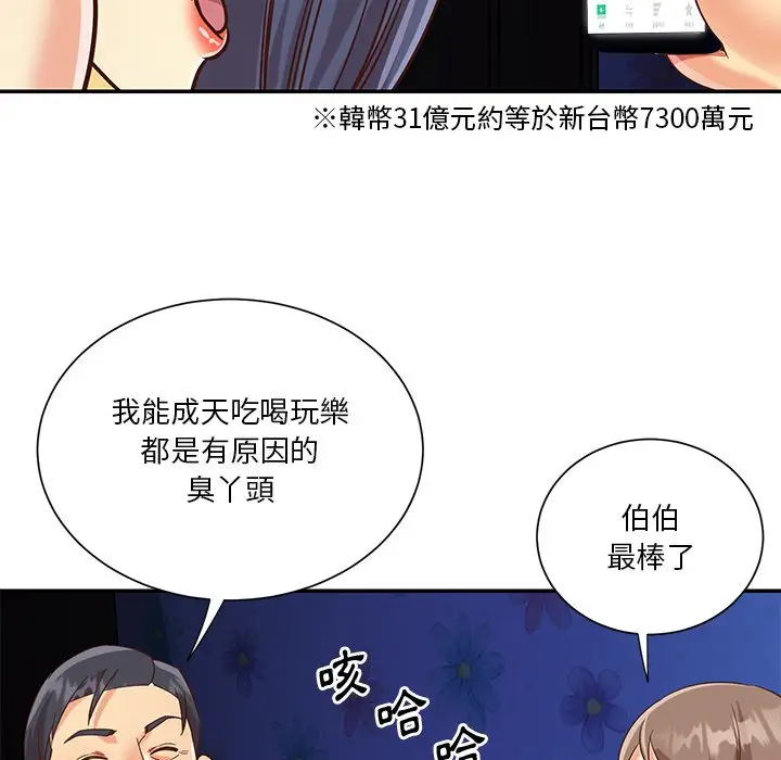 漫画《天真姊妹花》第50章第89张图