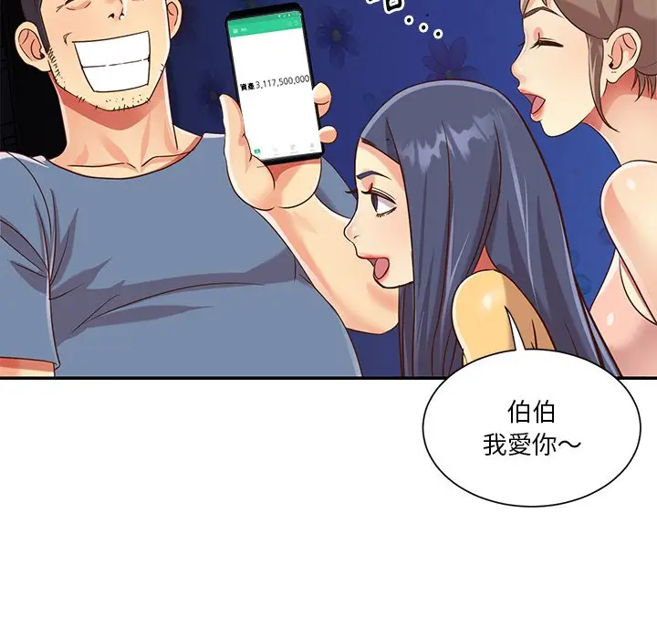 漫画《天真姊妹花》第50章第90张图