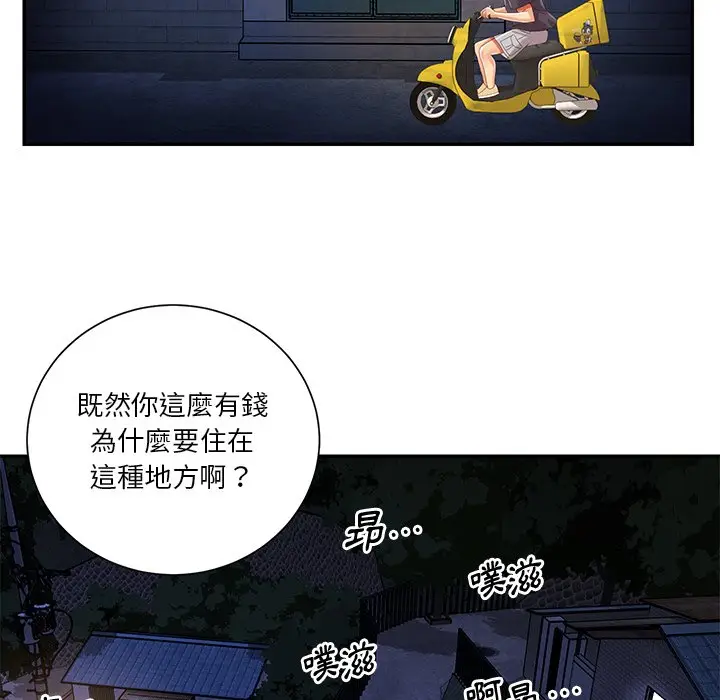 漫画《天真姊妹花》第50章第99张图
