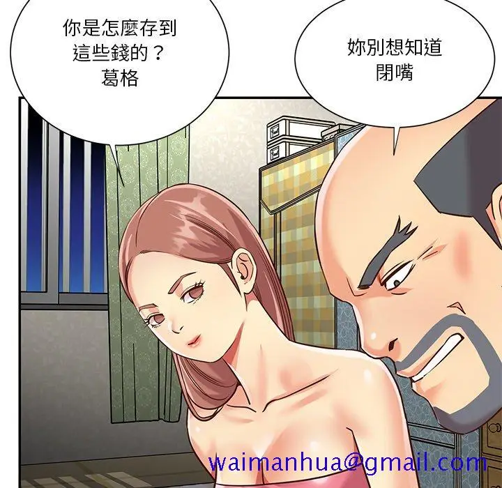 漫画《天真姊妹花》第49章第11张图