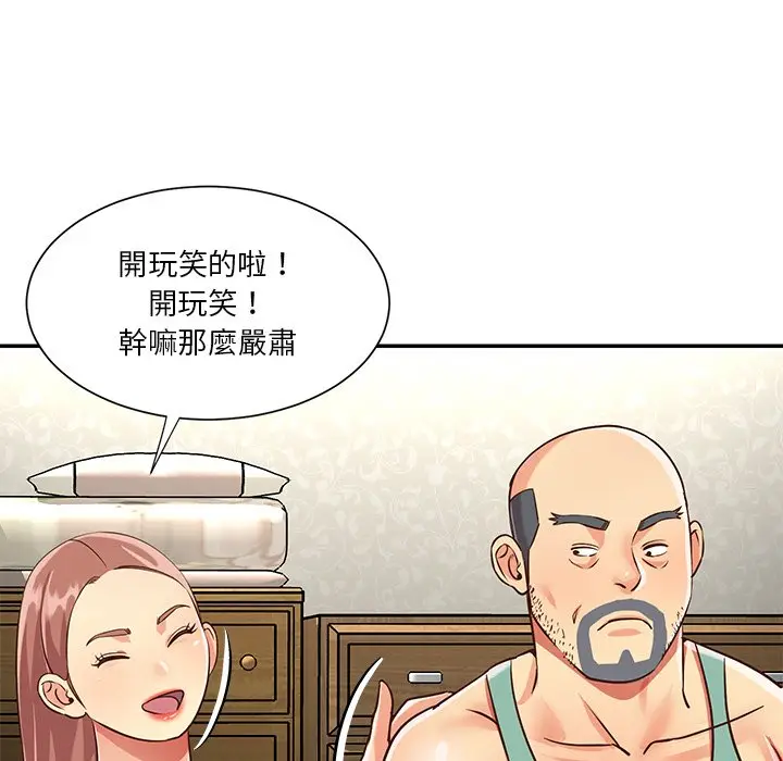 漫画《天真姊妹花》第49章第15张图
