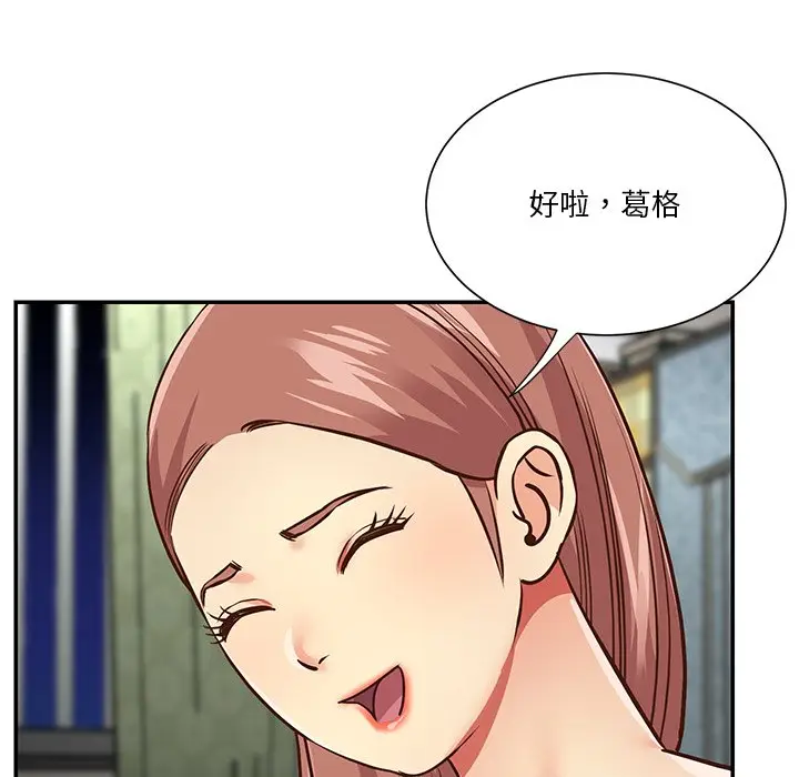 漫画《天真姊妹花》第49章第18张图