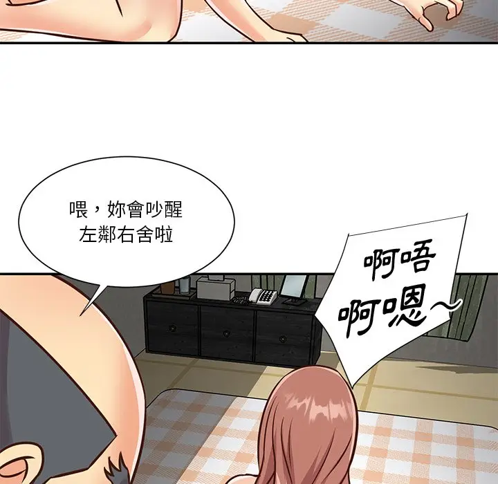 漫画《天真姊妹花》第49章第32张图