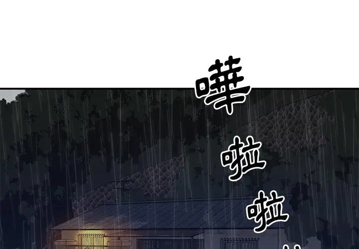 漫画《天真姊妹花》第49章第4张图
