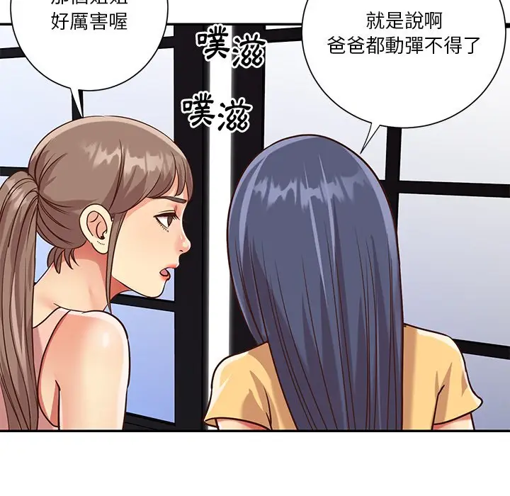 漫画《天真姊妹花》第49章第44张图
