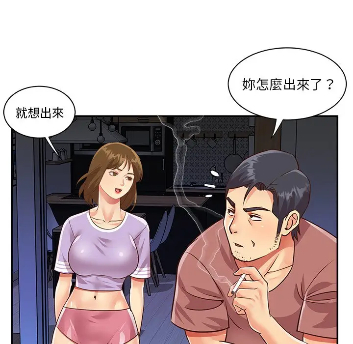 漫画《天真姊妹花》第49章第48张图