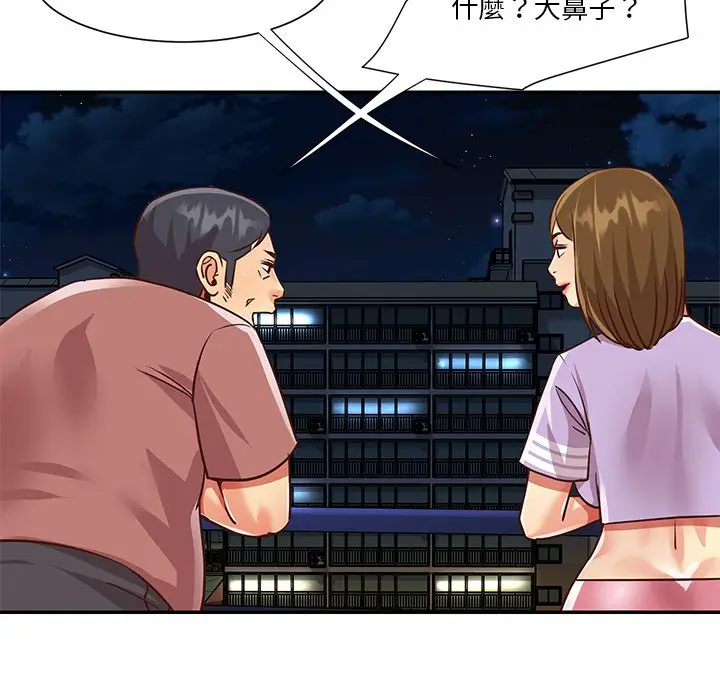 漫画《天真姊妹花》第49章第54张图