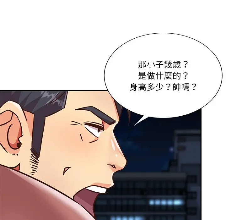 漫画《天真姊妹花》第49章第55张图