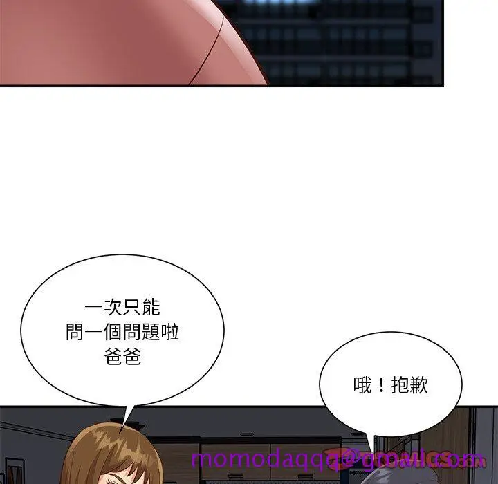 漫画《天真姊妹花》第49章第56张图