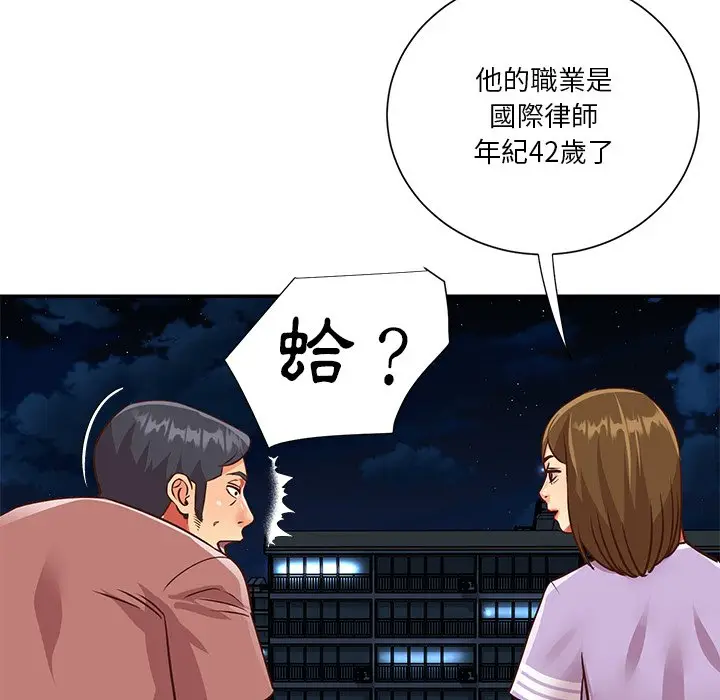 漫画《天真姊妹花》第49章第58张图