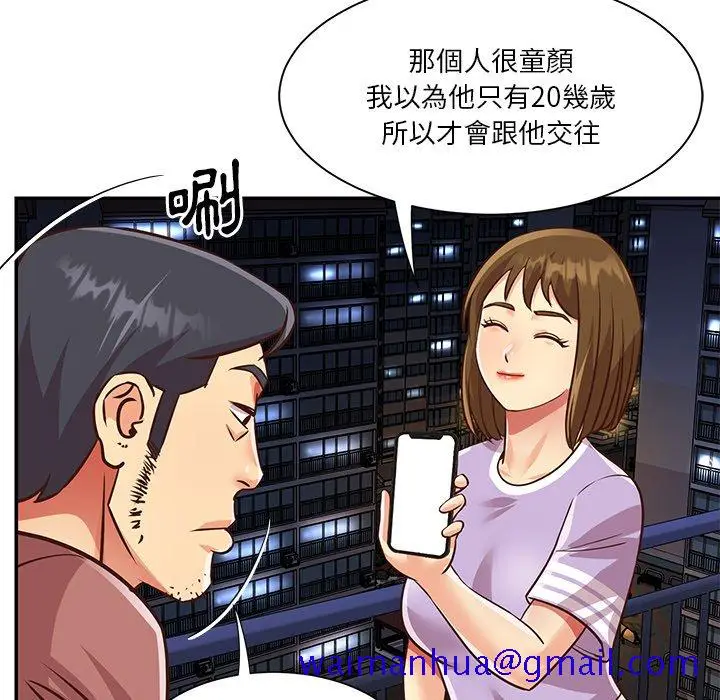 漫画《天真姊妹花》第49章第61张图