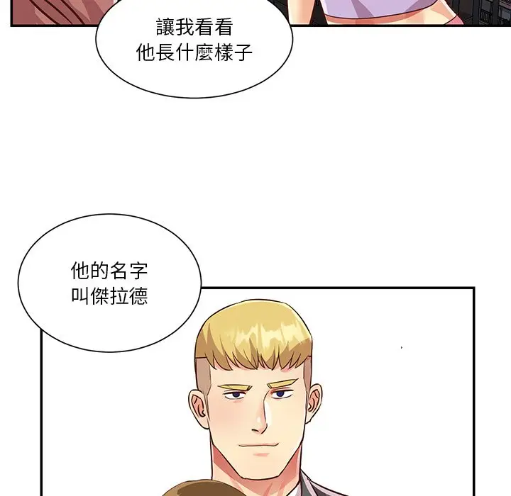 漫画《天真姊妹花》第49章第62张图