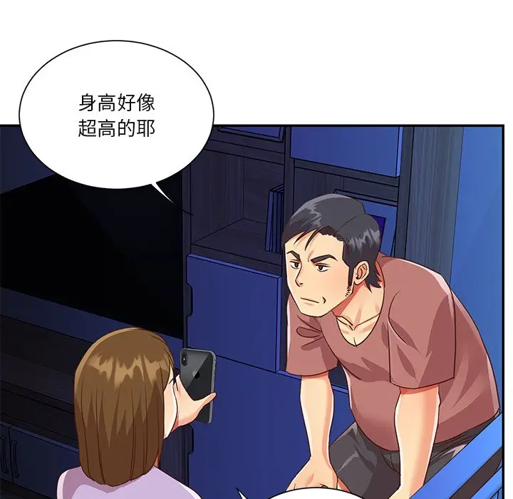 漫画《天真姊妹花》第49章第64张图