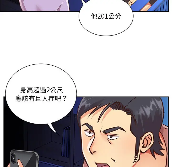 漫画《天真姊妹花》第49章第65张图