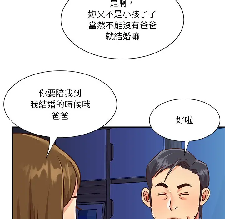 漫画《天真姊妹花》第49章第68张图
