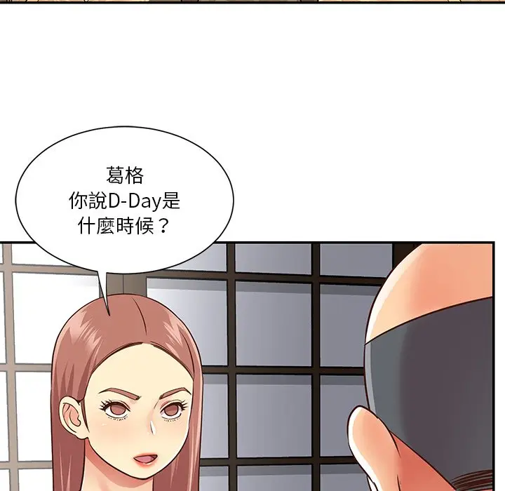漫画《天真姊妹花》第49章第75张图