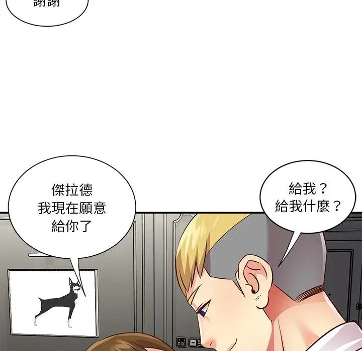 漫画《天真姊妹花》第49章第85张图