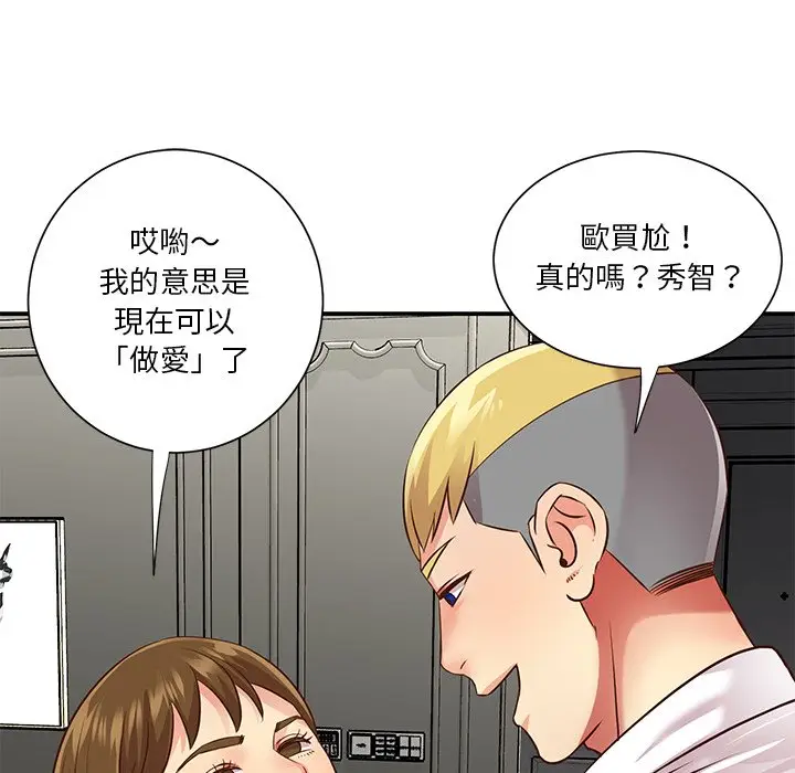 漫画《天真姊妹花》第49章第88张图