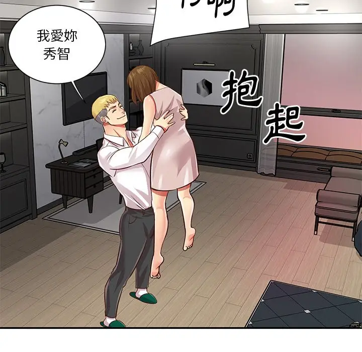 漫画《天真姊妹花》第49章第90张图