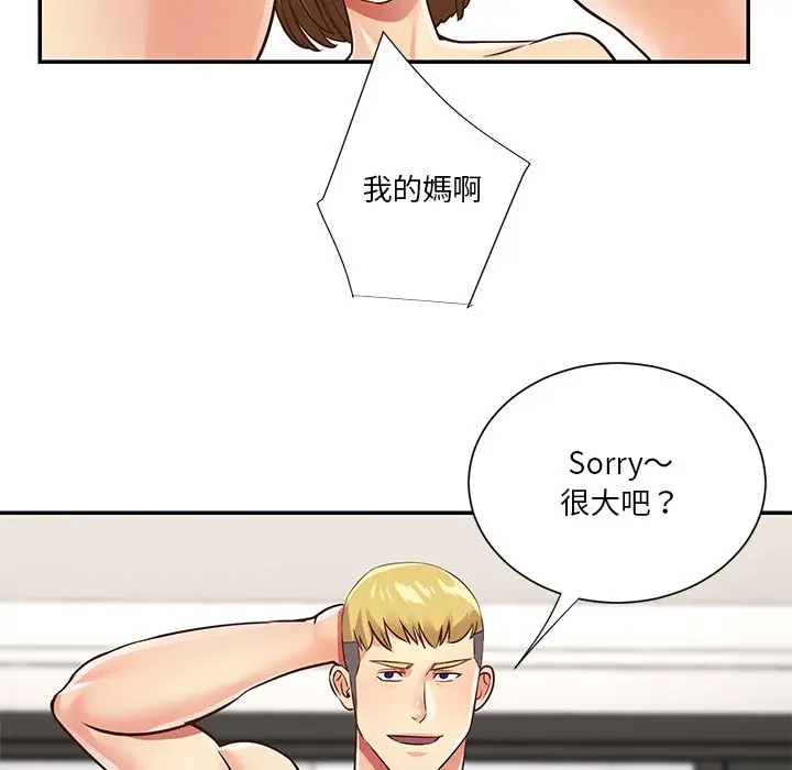 漫画《天真姊妹花》第49章第93张图
