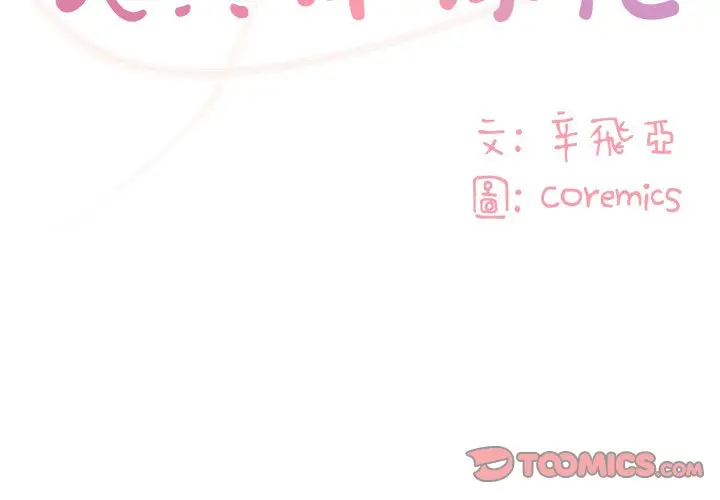 漫画《天真姊妹花》第35章第2张图