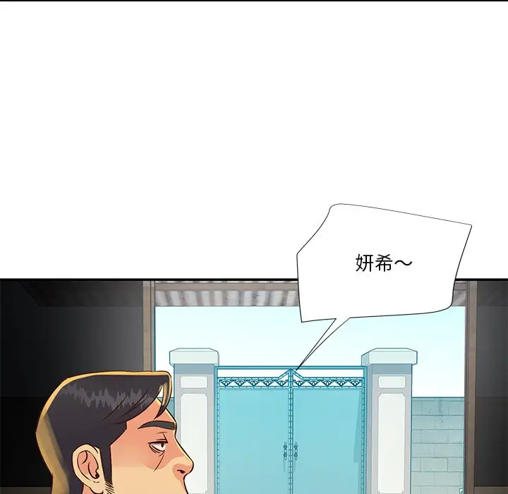 漫画《天真姊妹花》第35章第42张图