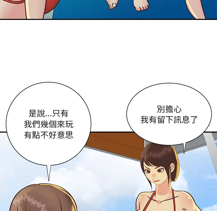 漫画《天真姊妹花》第35章第55张图