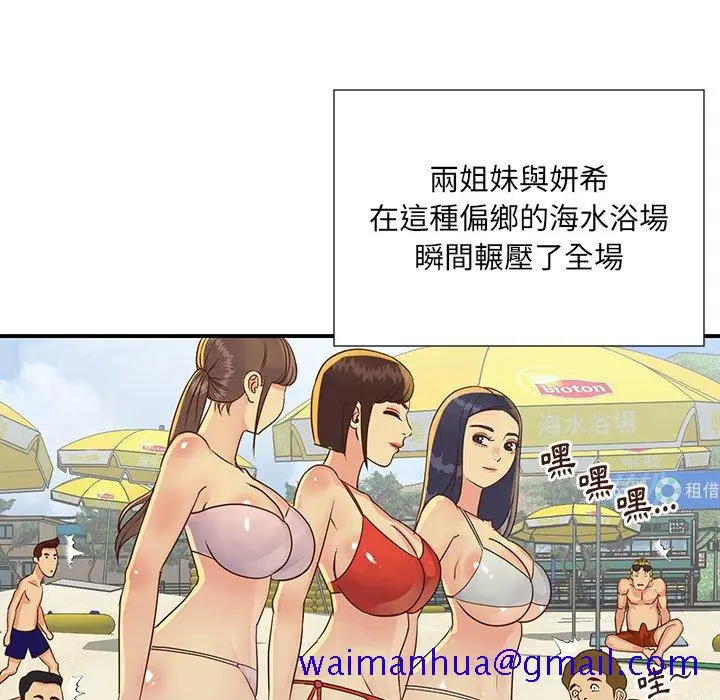 漫画《天真姊妹花》第35章第61张图