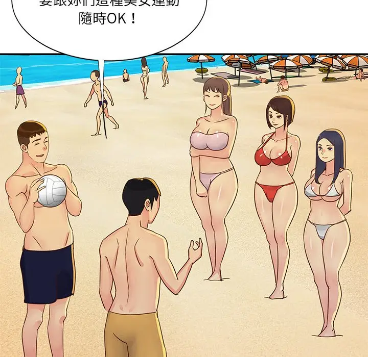 漫画《天真姊妹花》第35章第68张图