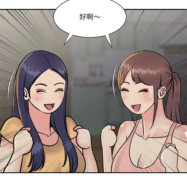 漫画《天真姊妹花》第26章第44张图