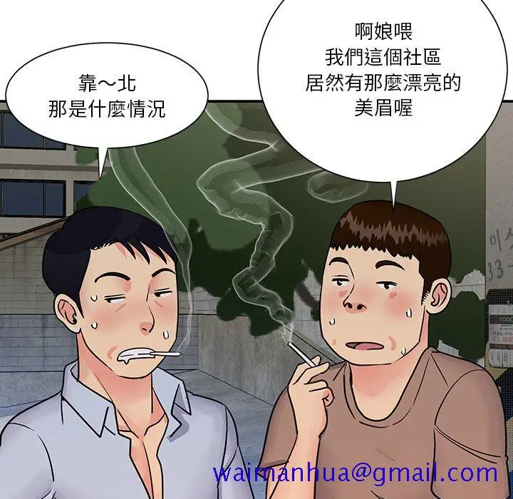 漫画《天真姊妹花》第26章第51张图