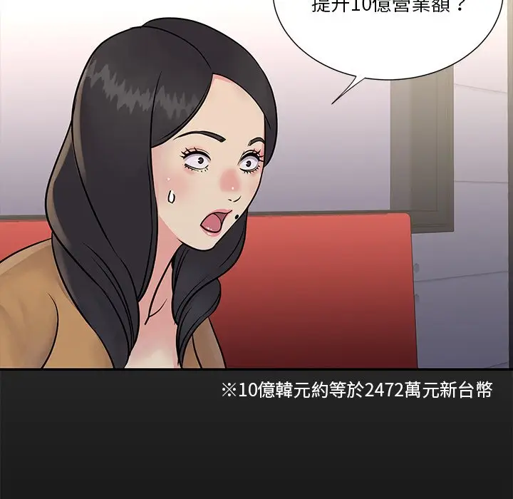 漫画《天真姊妹花》第26章第57张图