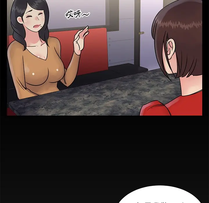 漫画《天真姊妹花》第26章第60张图