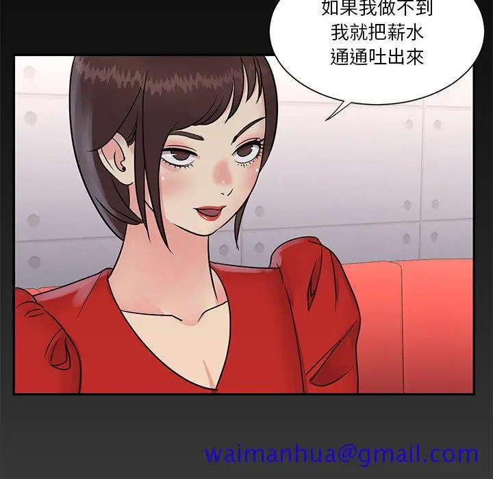 漫画《天真姊妹花》第26章第61张图
