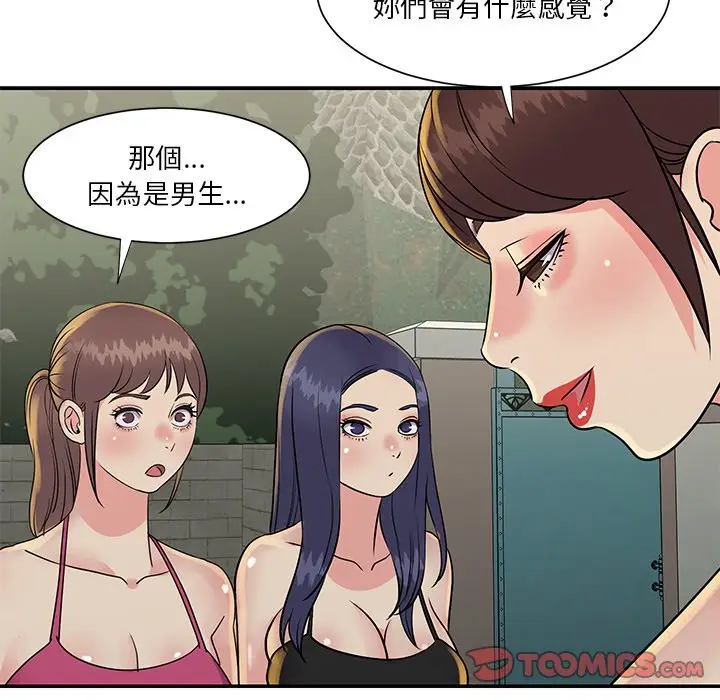 漫画《天真姊妹花》第26章第74张图