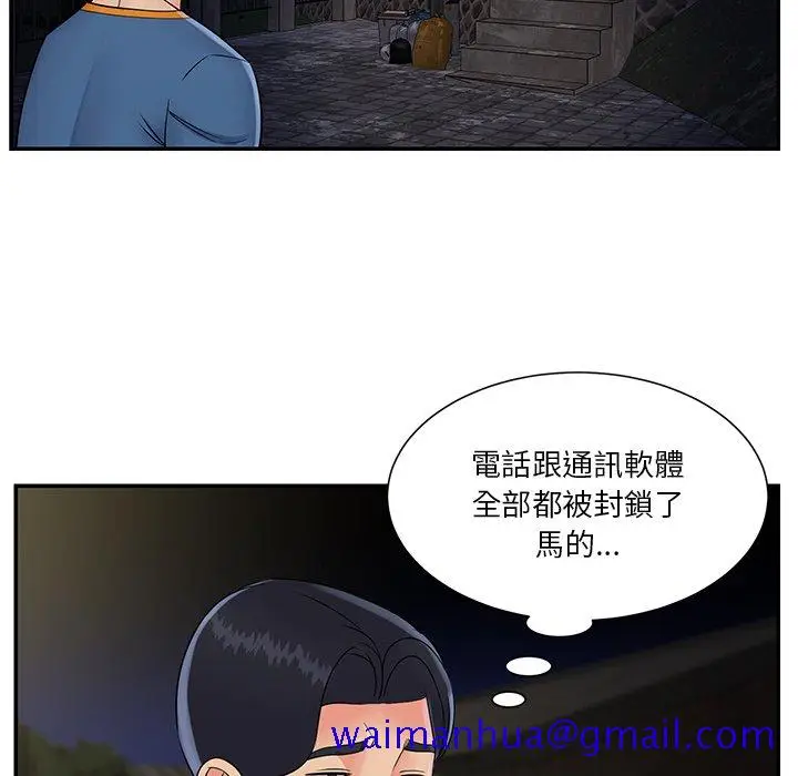 漫画《天真姊妹花》第26章第91张图