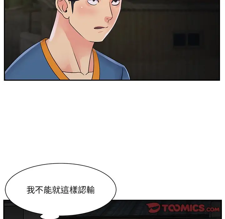 漫画《天真姊妹花》第26章第92张图
