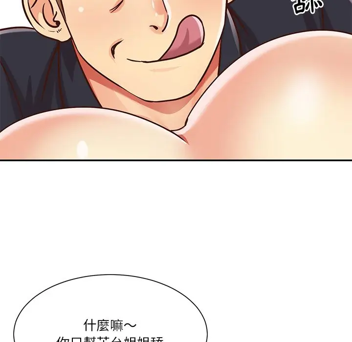 漫画《天真姊妹花》第43章第20张图
