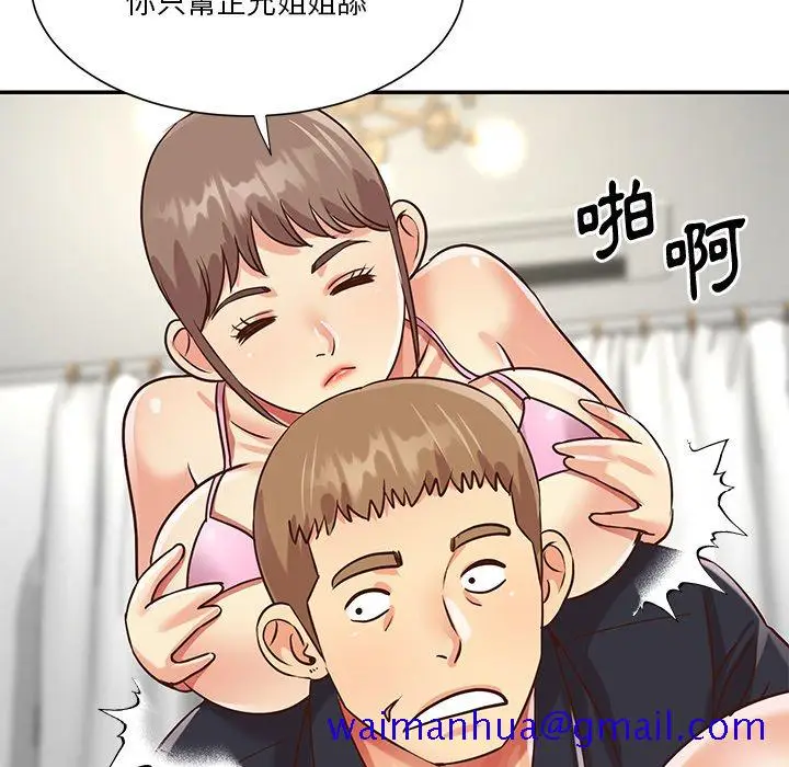 漫画《天真姊妹花》第43章第21张图