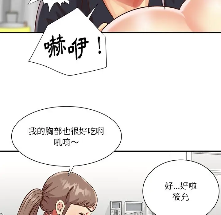 漫画《天真姊妹花》第43章第22张图