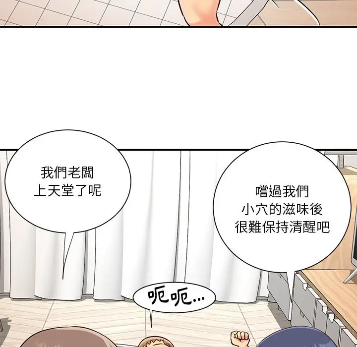 漫画《天真姊妹花》第43章第52张图