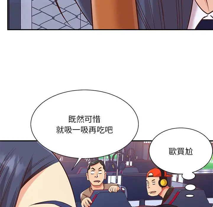 漫画《天真姊妹花》第43章第62张图