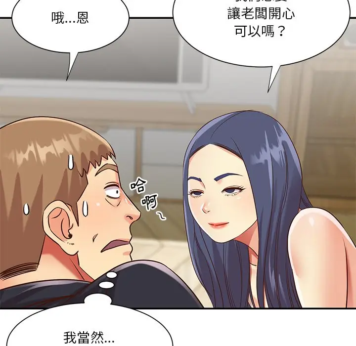 漫画《天真姊妹花》第43章第7张图