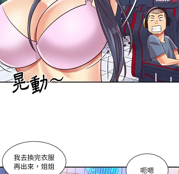 漫画《天真姊妹花》第43章第70张图