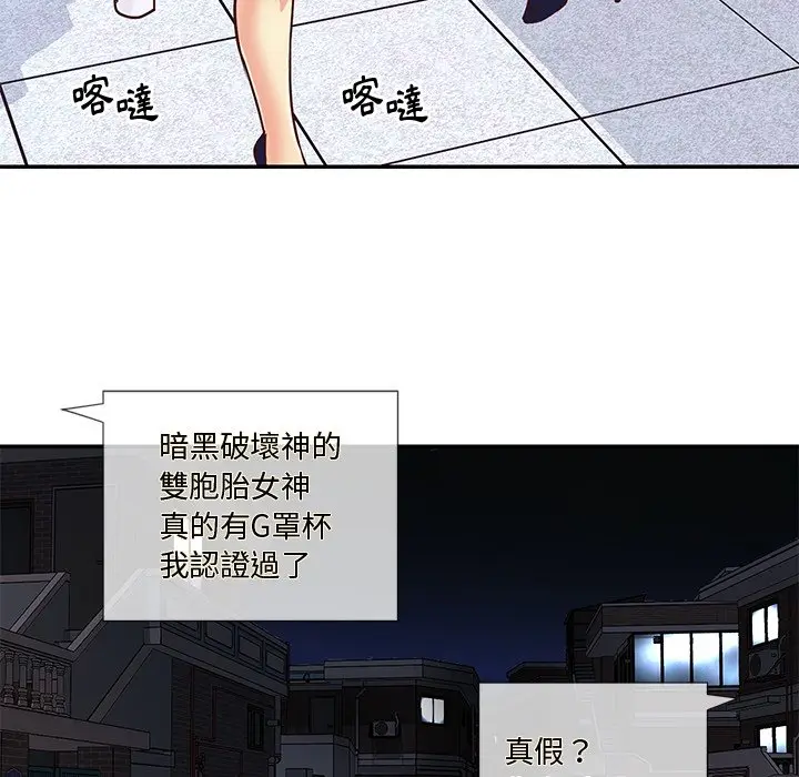 漫画《天真姊妹花》第43章第72张图