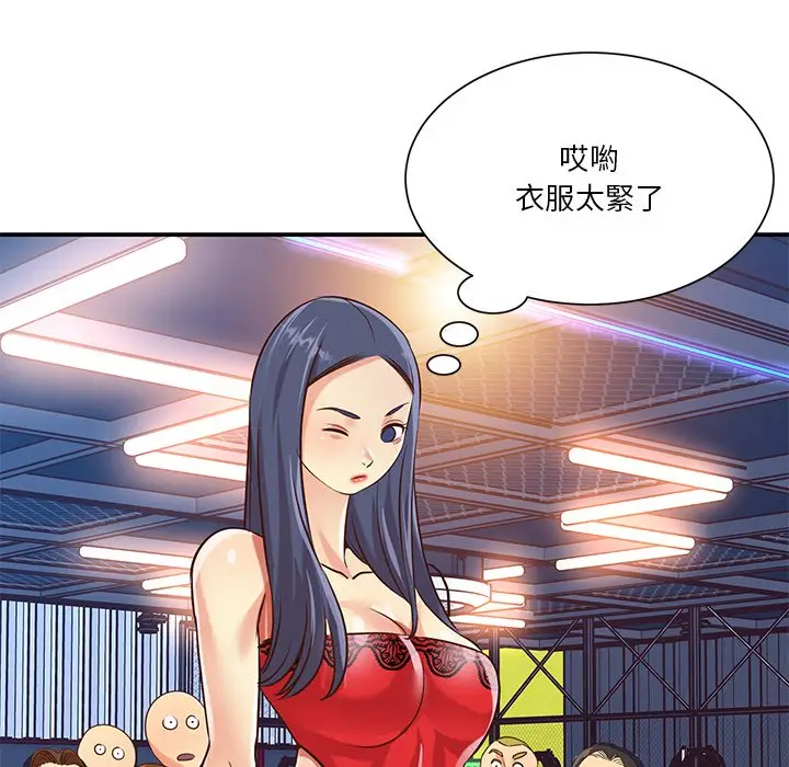 漫画《天真姊妹花》第43章第88张图