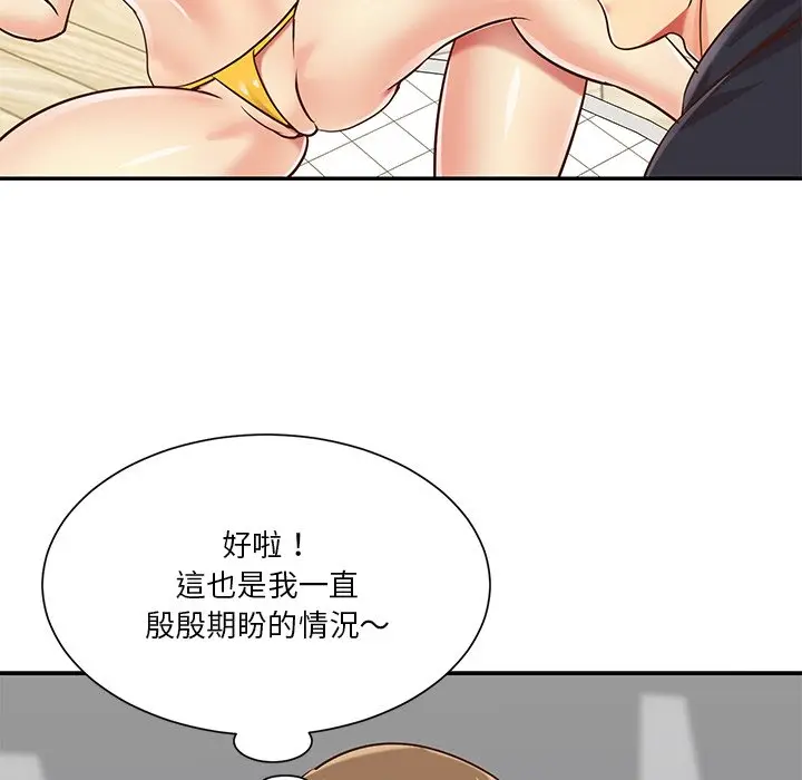 漫画《天真姊妹花》第43章第9张图