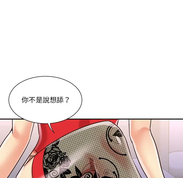 漫画《天真姊妹花》第44章第22张图