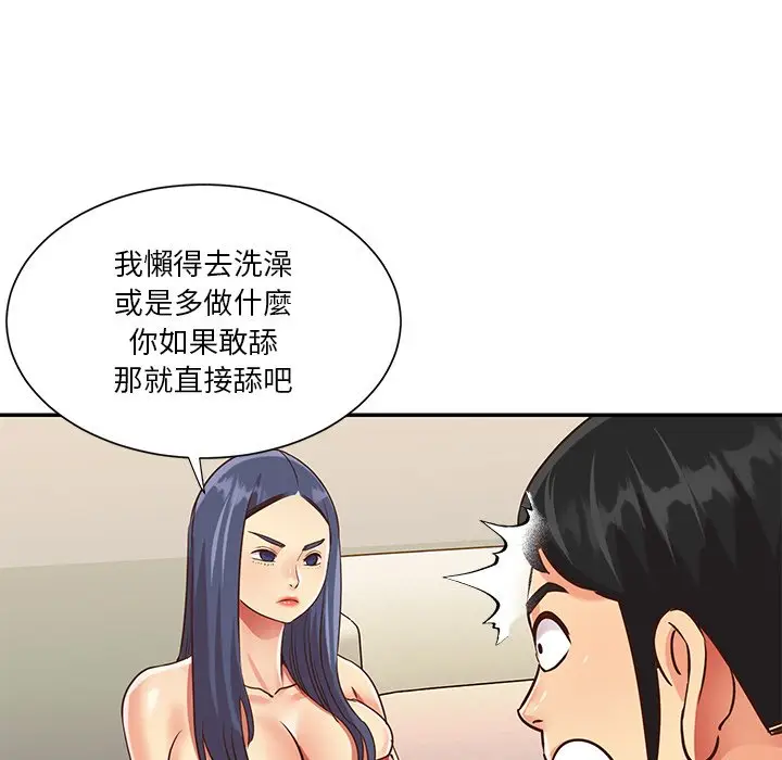 漫画《天真姊妹花》第44章第25张图